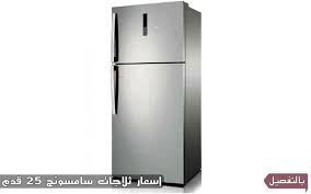 اسعار ثلاجات سامسونج نتحدث معكم اليوم زوار موقع بالتفصيل عن اخر اسعار ثلاجات سامسونج في مصر 2018 بجميع Samsung Refrigerator Top Freezer Refrigerator Samsung