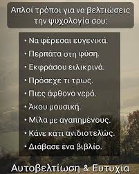Αρκεί όμως να είναι ο δικός του τρόπος και όχι του γείτονα!. 3 299 Moy Aresei 18 Sxolia Aytobeltiwsh Eytyxia Aytoveltiosi Kai Eytyxia Sto Instagram Aytobeltiwsh Eytyxia Apof8eg Cards Against Humanity Cards