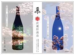 武蔵野酒造ポスター デコレーションボトル 酒蔵 酒造