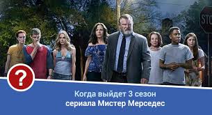 Mister Mersedes 3 Sezon Data Vyhoda