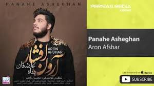 Aron afshar — khato neshan 04:24. Aron Afshar Panahe Asheghan Ø¢Ø±ÙÙ Ø§ÙØ´Ø§Ø± Ù¾ÙØ§Ù 720p Hd