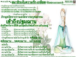 ป กพ นโดย supawadee noknatephan juliusso ใน พ ทธวจน พระส ตรส นสำหร บอน โมทนาบ ญ wednesday ในป 2021