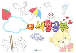 앞서 창세기 3장 불순종 에서는 창세기 3장의 전반부 사람의 불순종에 대해 살펴보았습니다. ìƒ‰ì¹ ê³µë¶€í'œì§€ ìƒ‰ì¹ ë†€ì´ ìƒì„¸ë³´ê¸° ë‹ˆì¦ˆí¼