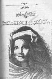 Roshan Subah Ki Dastak Complete Novel By Sadia Abid