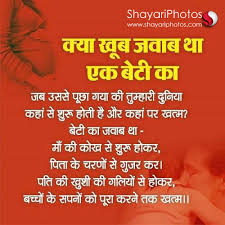 This is a cute collection of beautiful happy birthday quotes for your daughter in law. Beautiful Hindi Quotes And Whatsapp Status On Daughters