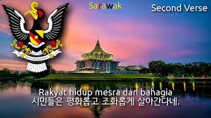 Kamu juga bisa download secara legal di itunes untuk mendukung artis agar terus. State Anthem Of Sarawak Ibu Pertiwiku Sarawak Anthem ì‚¬ë¼ì™ ì£¼ì˜ êµ­ê°€ Youtube