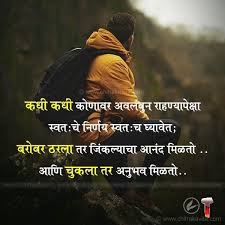 11 Quotes Inspirational Marathi Marathi Inspirational Quotes Inspirational Quotes In 2020 Inspirational Quotes Good Night Quotes Images Inspirational Quotes Download