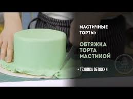 как приготовить мастику для торта в домашних условиях видео Weaving Cake How To Wrap A Cake Fondant Paste Video Tutorial Master Class Cake Tipping Technique Obtyazhka To Tort Krasivye Svadebnye Torty Kak Ukrashat Tort