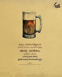 Malayalam Fun Quotes Funny Malayalam Quotes Nostalgic Quote