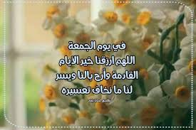 وقتُ غسلِ الجُمُعة يبدأ من بعدِ طلوعِ الفَجرِ يومَ الجُمُعة، والأفضلُ أن يكونَ عندَ الرَّواحِ إلى صلاةِ الجُمُعة، وهو مذهبُ الشافعيَّة ((المجموع)) للنووي وَجْهُ الدَّلالَةِ: Ø¹Ø¨Ø§Ø±Ø§Øª Ø¹Ù† ÙŠÙˆÙ… Ø§Ù„Ø¬Ù…Ø¹Ø© Ù„ÙŠØ¯ÙŠ Ø¨ÙŠØ±Ø¯