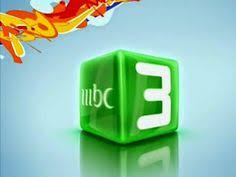 قناة ام بي سي 3 بث مباشر Mbc 3 Live Gaming Logos Logos Tv