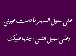 افضل شعر عن النوم اقوال وعبارات عن النوم كلام جميل عن النوم للعشاق 2021 صقور الإبدآع