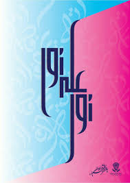 السلام عليك يا نور على نور بالزهراء اقتدين my design design office supplies