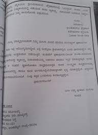 Pdf kannada lessons for the beginner shashank rao academia edu. Official Letter Writing In Kannada Letter