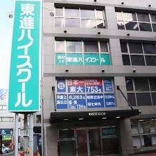 町田で浪人生におすすめの塾②東進ハイスクール 町田校