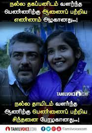 Tamil Favs Good Life Quotes Dad Quotes Life Quotes