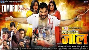 Ek Saazish Jaal एक स ज श ज ल Khesari Lal Yadav Subhi Sharma Bhojpuri Movie Release Date Out Youtube