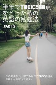 半年でtoeic980点をとった私の英語の勉強法 トイック 勉強 toeic 勉強