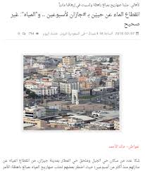 بالفيديو والصور سكان مطار جازان يوثقون استمرار أزمة انقطاع المياه صحيفة المواطن الإلكترونية