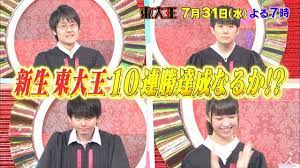 7 31 水 東大王 大一番 史上最強の大将 伊沢率いるインテリ芸能人軍が10連勝を阻止か 東大 軍 芸能人