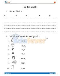 That's why we are providing class 1 hindi worksheets for practice purposes to obtain a great score in the final examination. Class 1st Hindi Worksheet 21 Hindi Worksheets Ideas Hindi Worksheets Hindi Language Learning Hindi Alphabet These Worksheets For Class 1 Hindi Or 1st Grade Hindi Worksheets Help Students To Practice