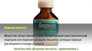 что такое борная кислота и для чего она нужна Intoksikaciya Bornoj Kislotoj Chelovekom I Zhivotnym Vredna Li Bornaya Kislota Dlya Cheloveka
