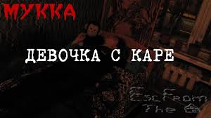 а у нас во дворе ходит девочка с каре Smysl Pesni Devochka S Kare Mukka Kakoj Smysl