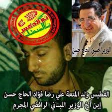 الفطيس ولد المتعة علي رضا فؤاد الحاج حسن ابن اخ الوزير اللبناني الرافضي المجرم baseball cards sports baseball