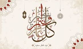 صور عيد الفطر 2020 اجمل صور تهنئة لعيد الفطر المبارك Eid Card Designs Eid Mubarak Card Eid Al Fitr