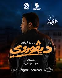 AR - مسلسل ديڨوردي