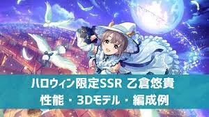 デレステ】ハロウィン限定SSR［ファンタスティック・ナイト］乙倉悠貴 特技・センター効果・性能・3Dモデルまとめ | デレ研 | デレステ の”わからない”を解決！