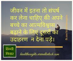 Success thoughts in english with hindi meaning. 230 My Favourite Hindi Thoughts Ideas In 2021 Thoughts Hindi Hindi Quotes Images