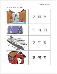 Hindi Consonant Worksheets For Upper Kg Kids To Learn And Practice Hindi Alphabets It S Al Hindi Worksheets Alphabet Worksheets Preschool Hindi Poems For Kids