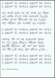 Watch sinhala teledramas, music video download & get more updates. Du Puthune Rata Apeya Song Sinhala Lyrics