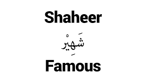 Probably one of the most popular modern arabic men names is abdullah! Shaheer Islamic Name Meaning Baby Names For Muslims