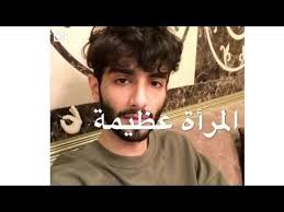 عمر آل عوضه Omar Al Odah المرأة عظيمه Youtube Youtube Omar Arabic Words