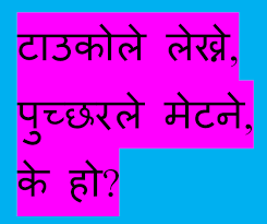 Nepali Riddles With English Meaning Gau Khane Katha In 2020 Riddles Riddle Pictures Meant To Be