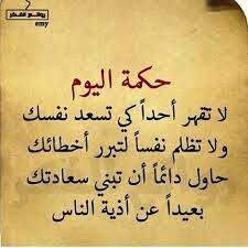 pin by mar on english and arabic quotes and greetings words quotes arabic quotes life quotes