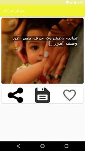 خواطر عن الأم For Android Apk Download