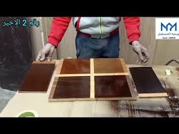 تدوير اللون البني الشيكولاته للاخشاب 019 مع 06 الجزء الثاني Youtube