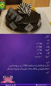 Pin By Sana Sikander On Masala Baking Recipes Dessert Recipes Cooking Recipes