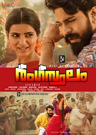 Rangasthalam À´° À´à´¸ À´¥à´² Dubbed 2019 Mallu Release Watch Malayalam Full Movies In Hd Online Free Want to watch arunachalam movie online? rangasthalam à´° à´à´¸ à´¥à´² dubbed