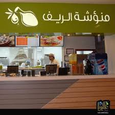 منؤشة الريف حي الجوهرة طريق الخليج