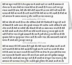 Mothers Day Essay In English Hindi For Kids Essay Short Essay Death Penalty Essay