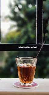 الحياة م ن جهة الشاي م ختلفة coffee illustration spotify design cover photo quotes