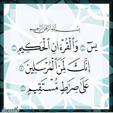 ٢ ٤ يس Calligraphy Arabic Font Arabic Calligraphy