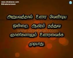 It dies of weariness, of witherings, of tarnishings. Tamil Quotes