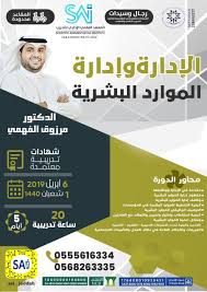Pin On المعهد العلمي الإداري للتدريب بجده 0555616334 دورة تدريبية في جده دورات تدريبيه بجده معهد دورات تدريبية في جده دورة مجانيه في جده دورات جده