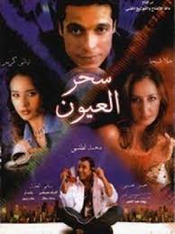 .فيلم سحر العيون فى عام 2002 وقد قامت فيه بدور كابر مع الفنان الراحل عامر منيب وتوالت أفلامها وقدمت فيلم شباب على الهواء فى نقدم لكم من خلال موقع محتوى أحدث صور الفنانة نيللي كريم 2018 وكفرات فيس بوك نيللى كريم وخلفيات نيللي كريم التى تتميز. ÙÙŠÙ„Ù… Ø³Ø­Ø± Ø§Ù„Ø¹ÙŠÙˆÙ† 2002 Ø·Ø§Ù‚Ù… Ø§Ù„Ø¹Ù…Ù„ ÙÙŠØ¯ÙŠÙˆ Ø§Ù„Ø¥Ø¹Ù„Ø§Ù† ØµÙˆØ± Ø§Ù„Ù†Ù‚Ø¯ Ø§Ù„ÙÙ†ÙŠ Ù…ÙˆØ§Ø¹ÙŠØ¯ Ø§Ù„Ø¹Ø±Ø¶