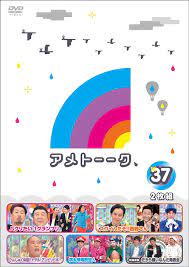 Maybe you would like to learn more about one of these? ã‚¢ãƒ¡ãƒˆãƒ¼ãƒ¼ã‚¯ Dvd 37 ãƒãƒ©ã‚¨ãƒ†ã‚£ é›¨ä¸ŠãŒã‚Šæ±ºæ­»éšŠ ä»– Dvd Neowing